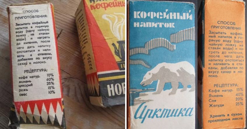 Советский "кофе": эти правдивые фото показывают, каким пойлом под названием "кофе" травили людей при СССР