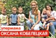 В Одессе женщина родила пятерню, а муж ее бросил: как многодетная мать живет сегодня, спустя пять лет