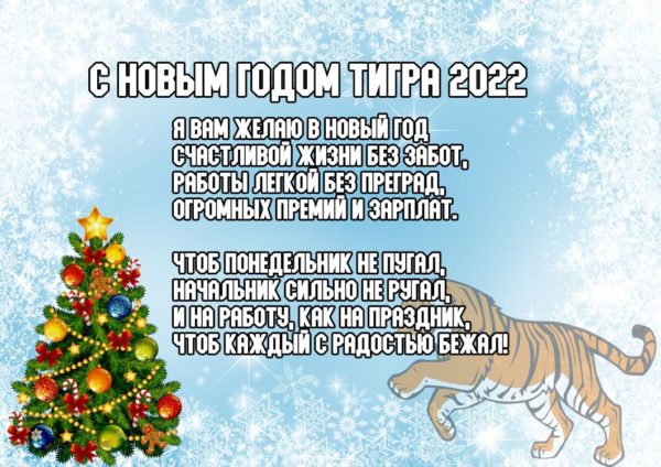 Бесплатные открытки с Новым годом 2022, годом Тигра – лучшие поздравления для Whatsapp, Viber, Telegram можно скачать бесплатно