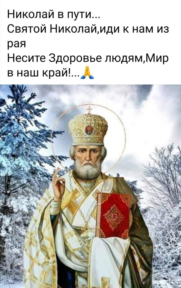 Гифка Николай Чудотворец 19 декабря