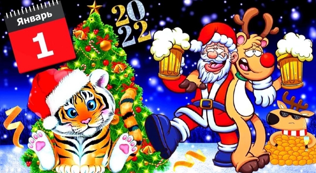 1 января - Скачать календарь на 2022 с Тигром - Январь. Счастье в дом