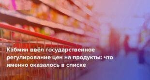 Кабмин Украины ввел государственное регулирование цен на продукты: опубликован список товаров, на которые ограничено повышение цен