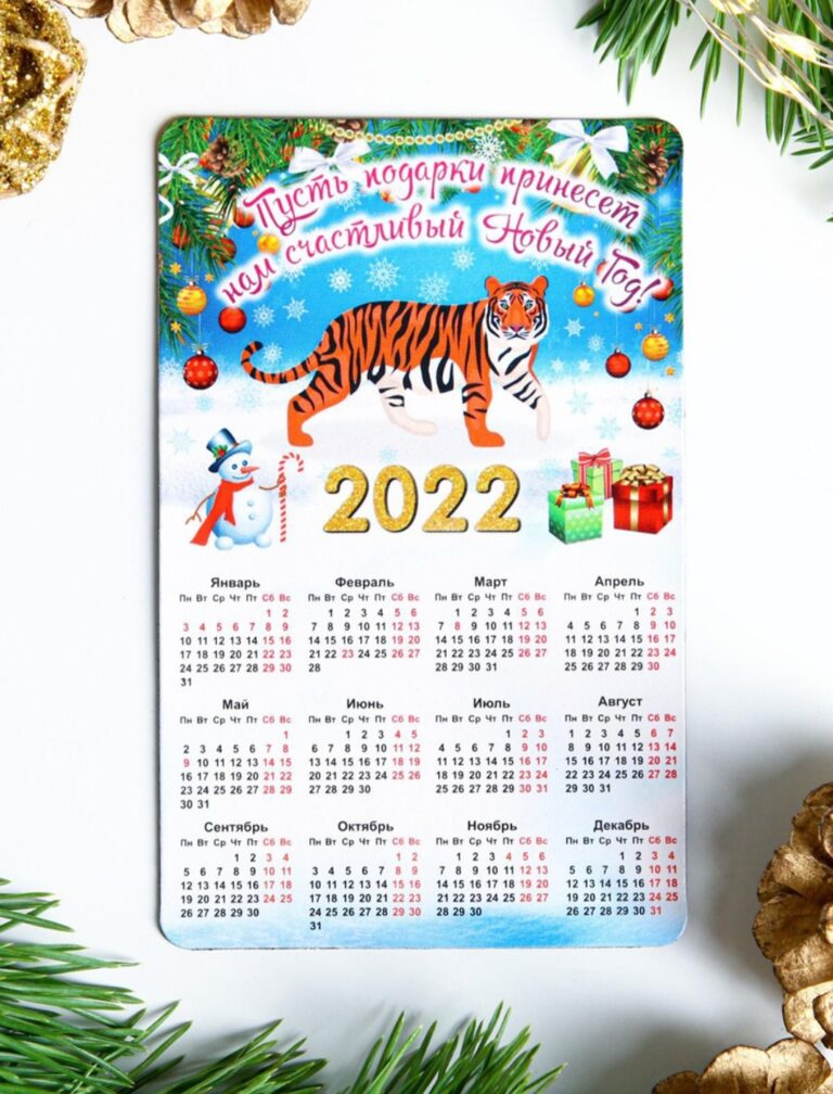 Календари с Тигром на 2022 год, на январь - С наступившим Новым 2022 ...