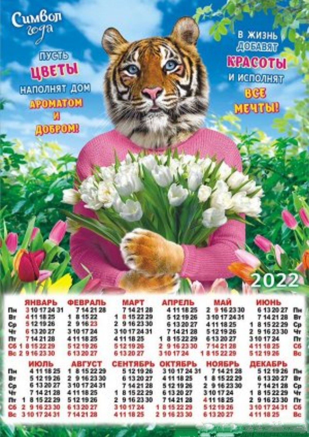 Новый календарь с тигром 2022 скачать