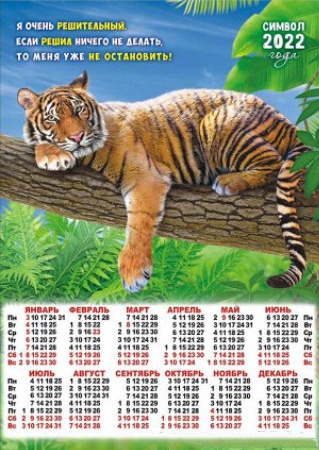 производственный календарь на 2022 год с тигром распечатать