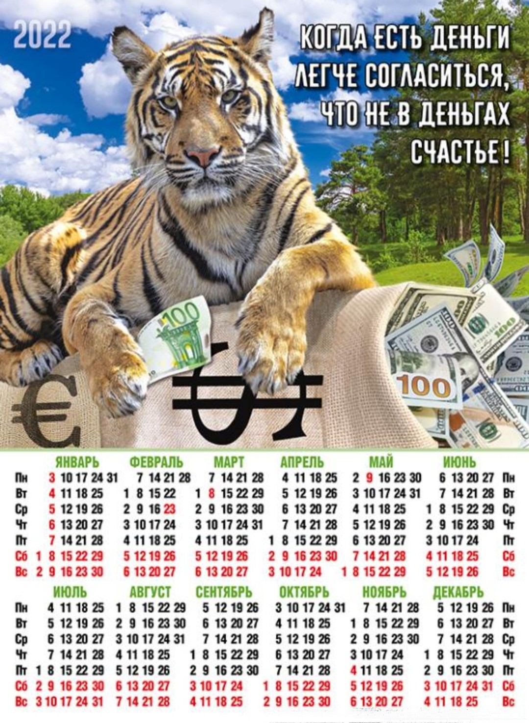 Красивый календарь с годом тигра фото