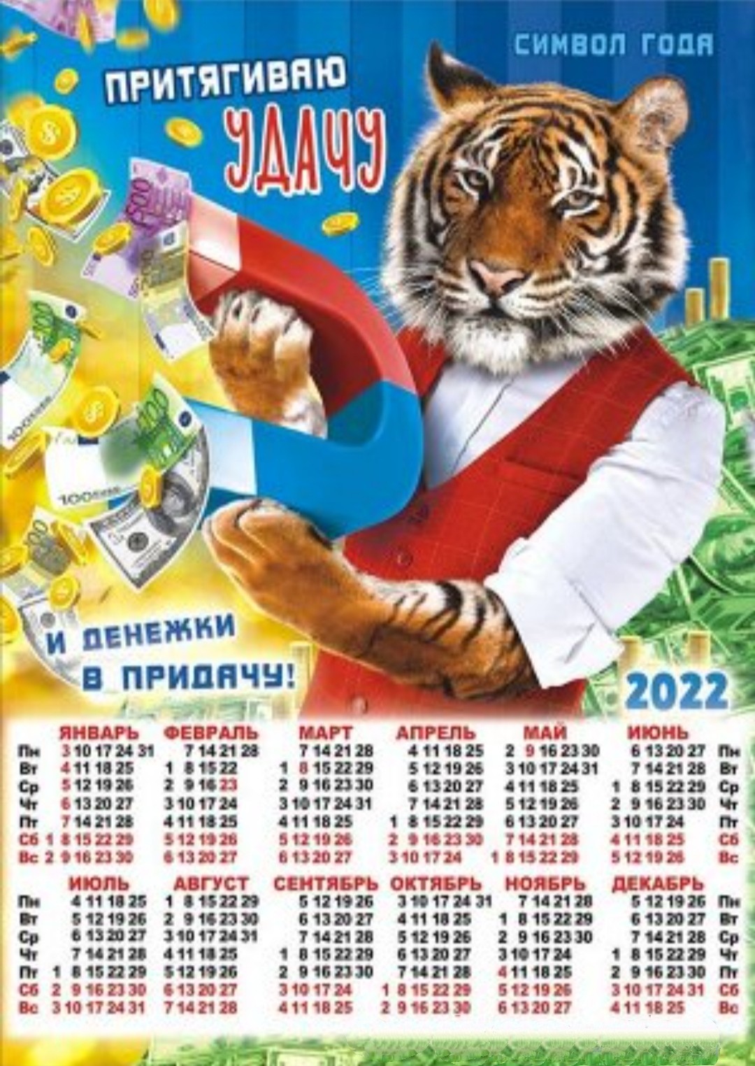 Прикольный календарь на год Тигра: офисные приколы, притягиваю удачу
