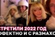 ВИДЕО: Встретили в своем замке: как отметили Новый год 2022 Алла Пугачева и Максим Галкин?