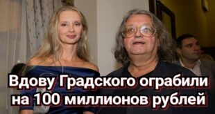 В Подмосковье ограбили Марину Коташенко, вдову Александра Градского на 100 миллионов рублей: бандиты были вооружены