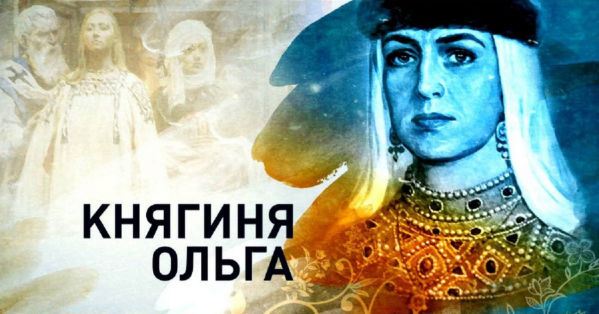 3 января православный праздник святой княгини Ольги: что нельзя, что можно делать, приметы, традиции, именины