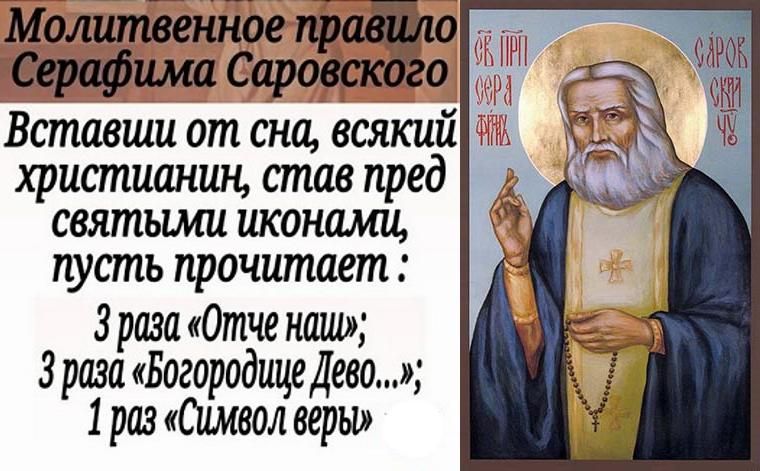 15 января День памяти Серафима Саровского: сильные молитвы на каждый день, какими словами молиться и в чем просить помощи у святого Серафима