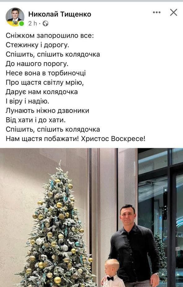 "Христос воскрес!": нардеп "Слуги народа" Николай Тищенко опозорился с поздравлением с Рождеством
