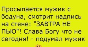 14 мая День большого бодуна