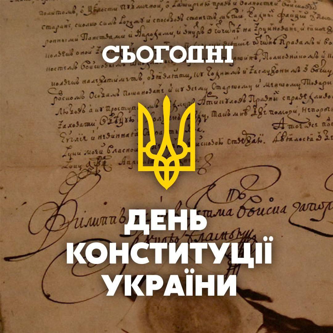 Свято: Сьогодні День Конституції України 28 червня - Праздник: Сегодня День Конституции Украины 28 июня