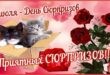 2 июля – День сюрпризов: открытки красивые, гифки прикольные - С ДНЕМ СЮРПРИЗОВ поздравления в открытках, стихи