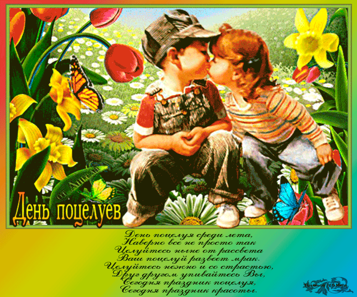 Гиф открытка 6 июля день поцелуев