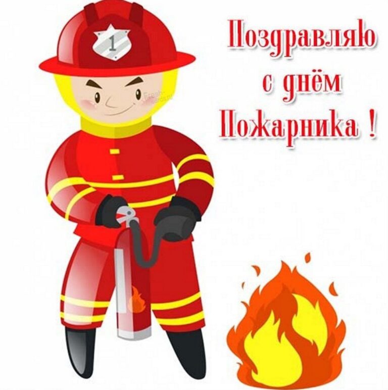День пожарника РБ 25 июля - Открытки с Международным днём пожарной ...