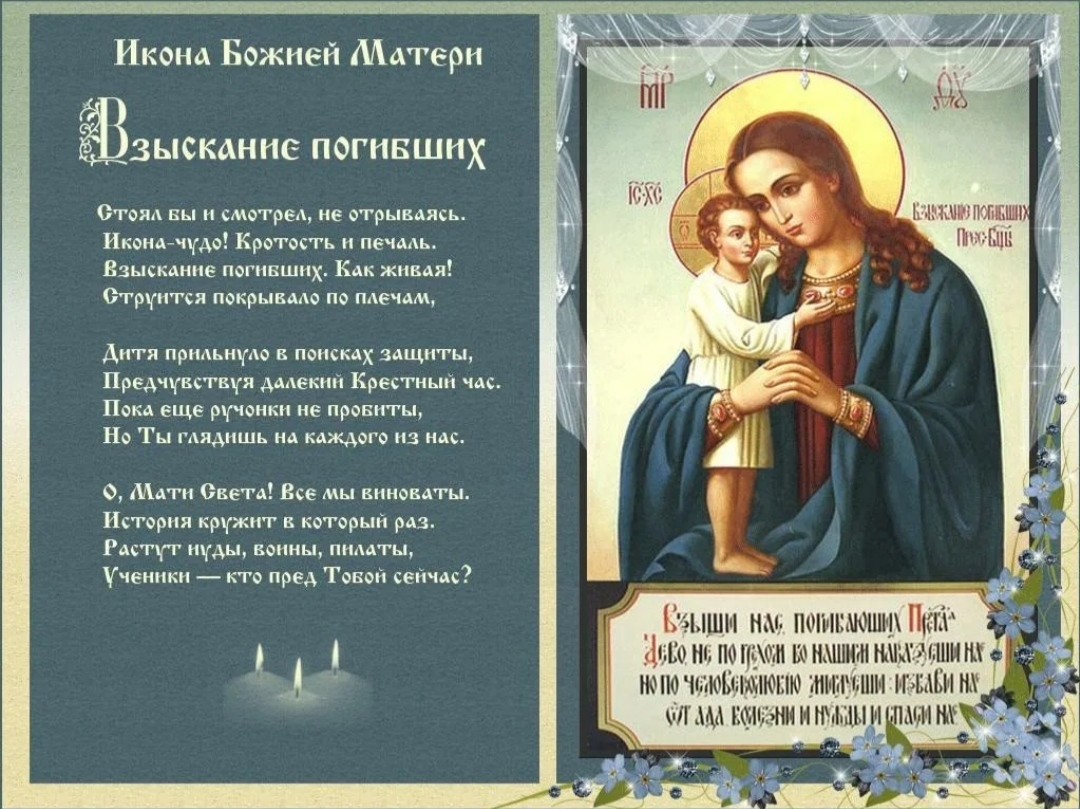 Поздравить с Днем иконы Божьей Матери Взыскание погибших открыткой