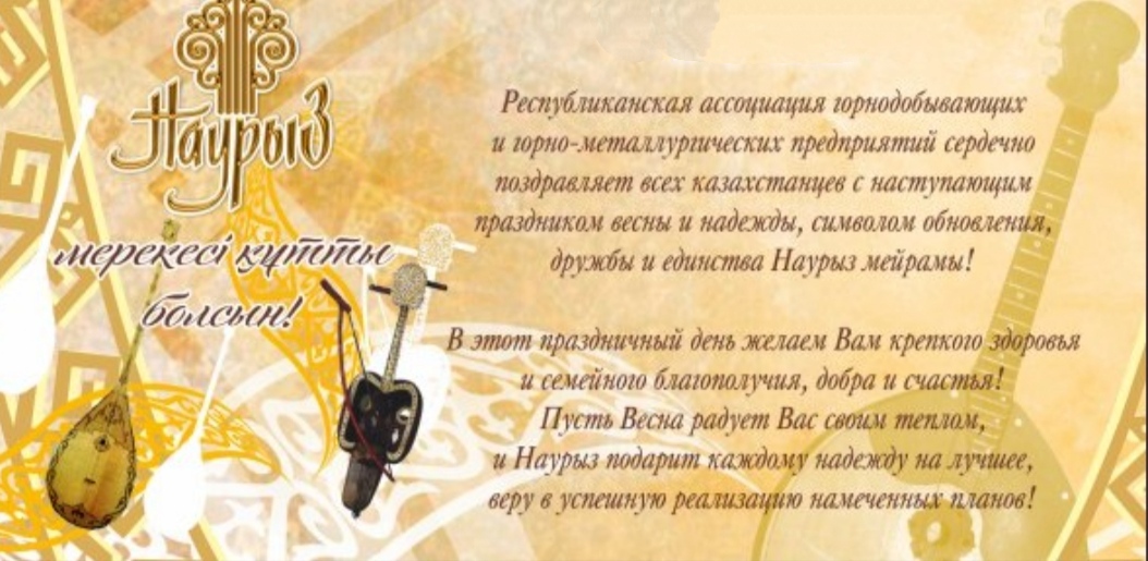 Поздравление с наурызом на казахском короткое. С праздником Наурыз поздравления. С наступающим праздником Наурыз поздравления. Открытки на наурызх.
