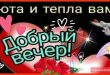 Добрый вечер! Уюта и тепла!