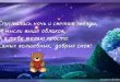 Спокойной ночи