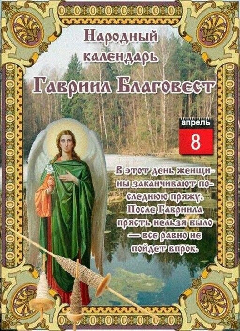 Народные приметы на 8 июля 2024. 8 Апреля народный календарь. Народные приметы 8 апреля.