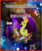 Картинки Ново 2025