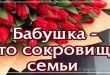 День бабушек