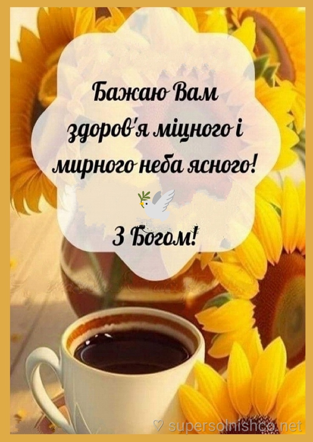 З Богом - бережи... Картинки православні на КОЖЕН ДЕНЬ