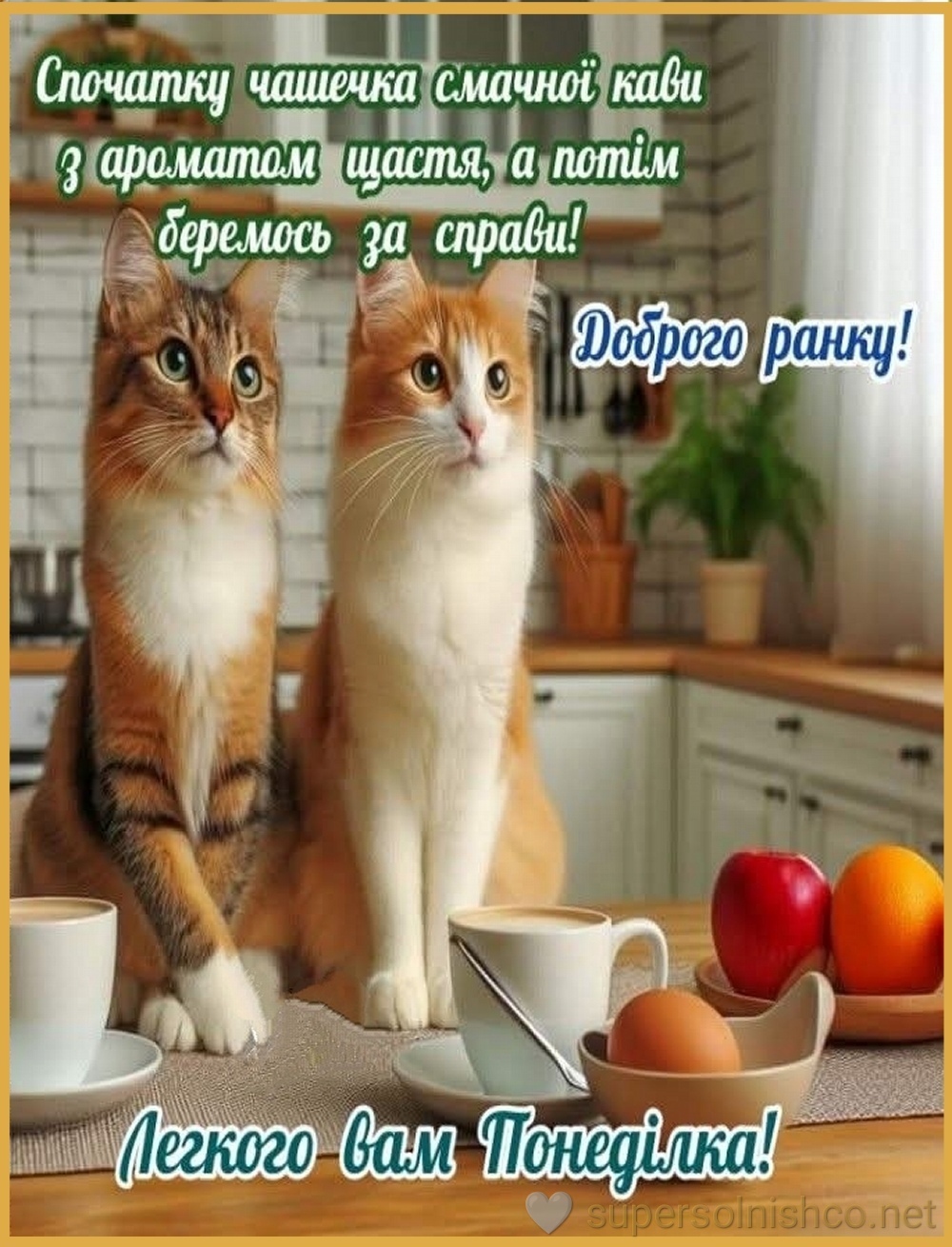 Легкого понеділка
