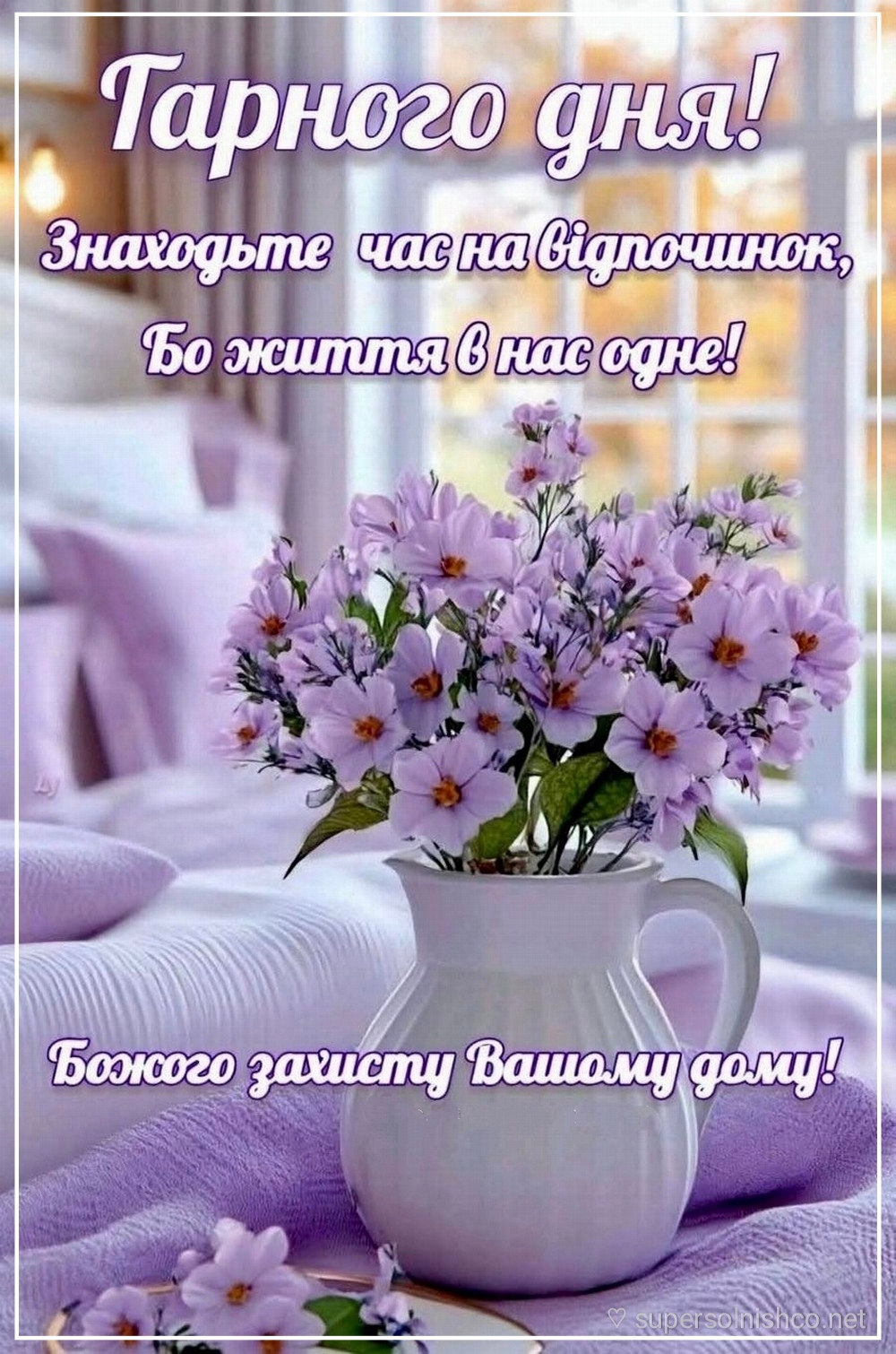 Гарного дня, божого захисту дому картинки на кожен день квіти в вазі