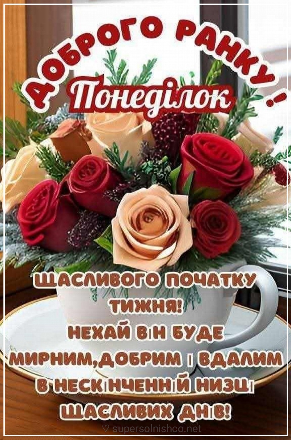 Понеділок