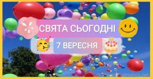 7 вересня свята сьогодні картинки
